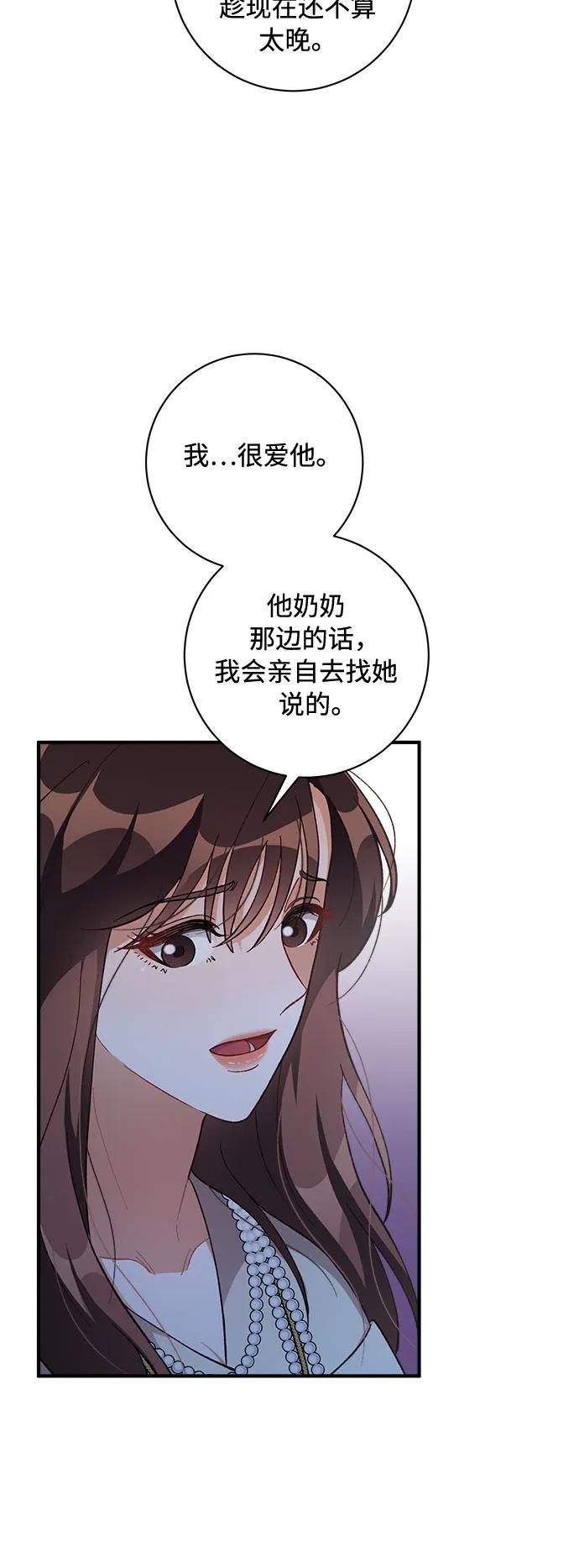 《不完美夫妇》第67话 第57页