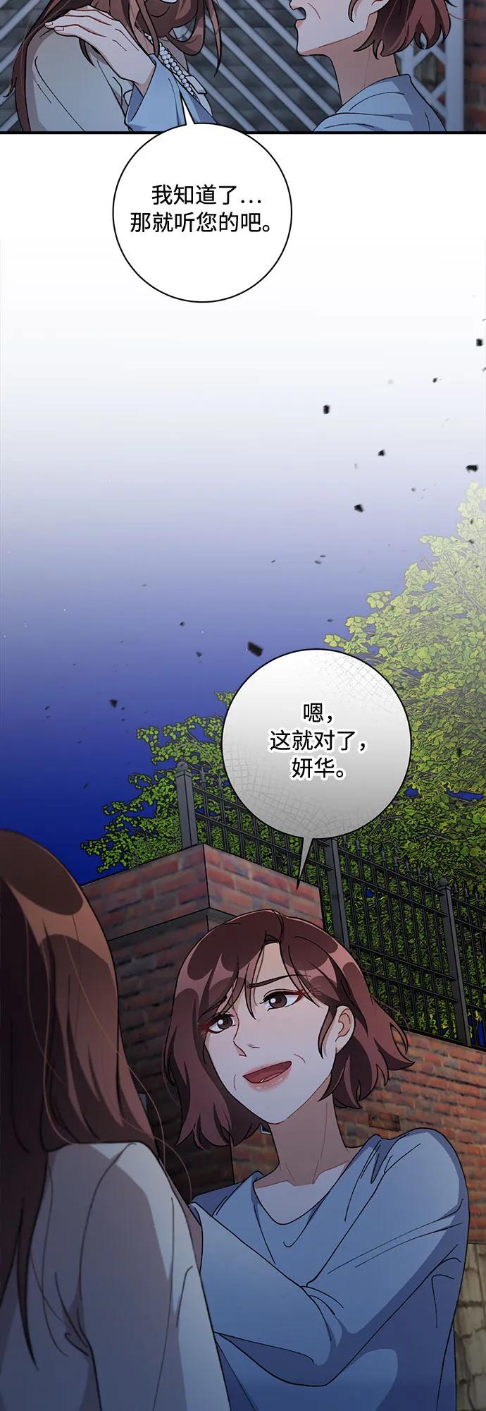 《不完美夫妇》第67话 第60页