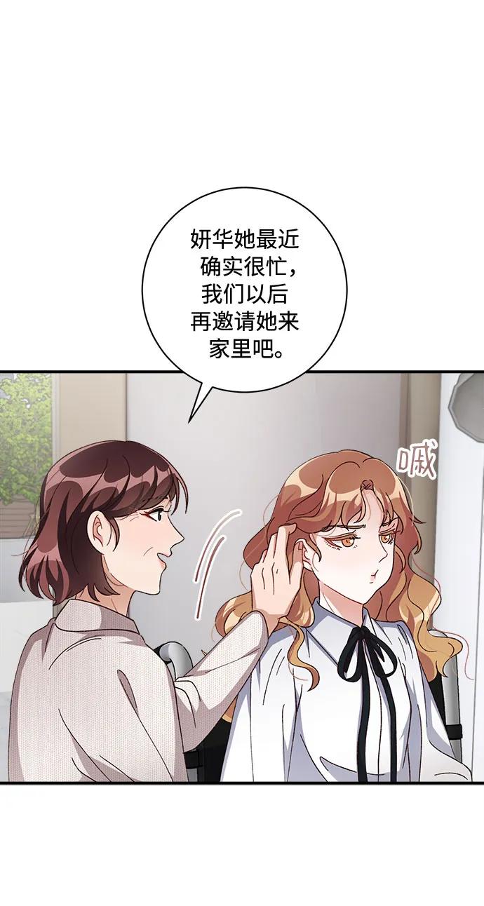 《不完美夫妇》第68话 第39页