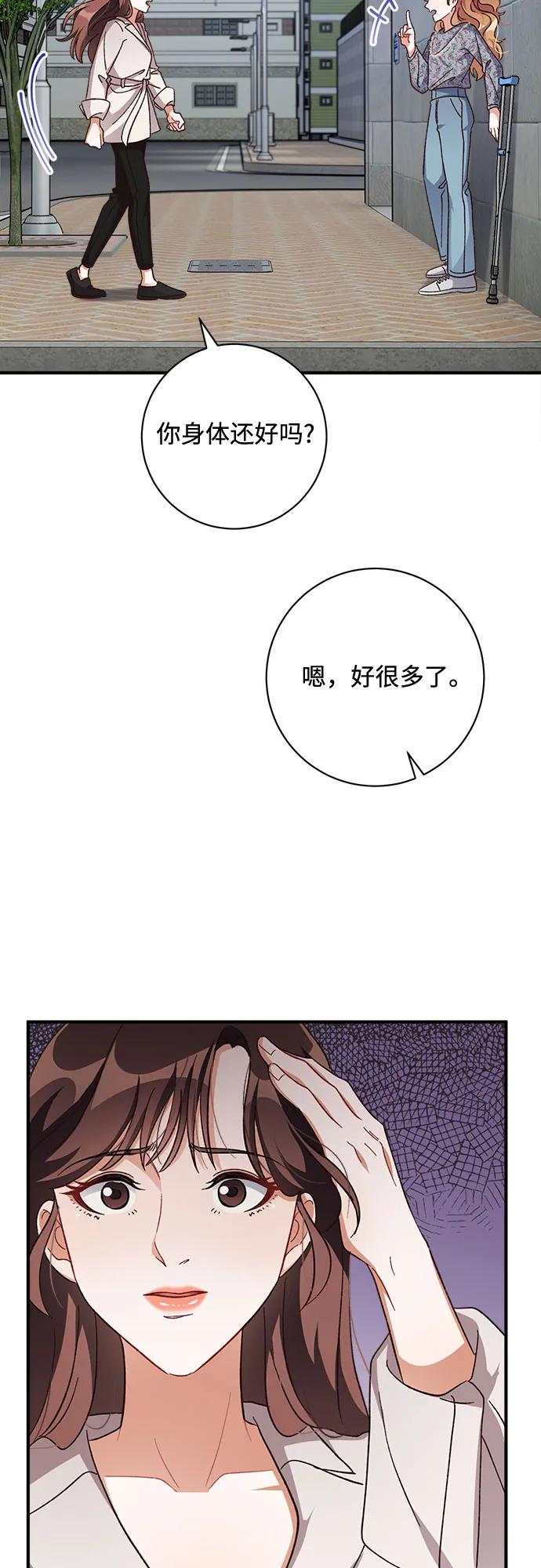 《不完美夫妇》第68话 第56页