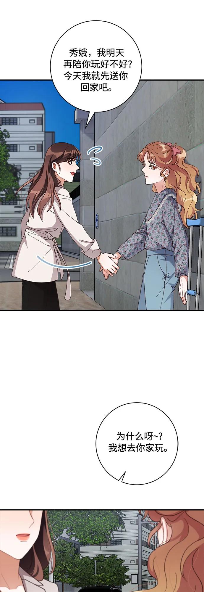 《不完美夫妇》第68话 第59页