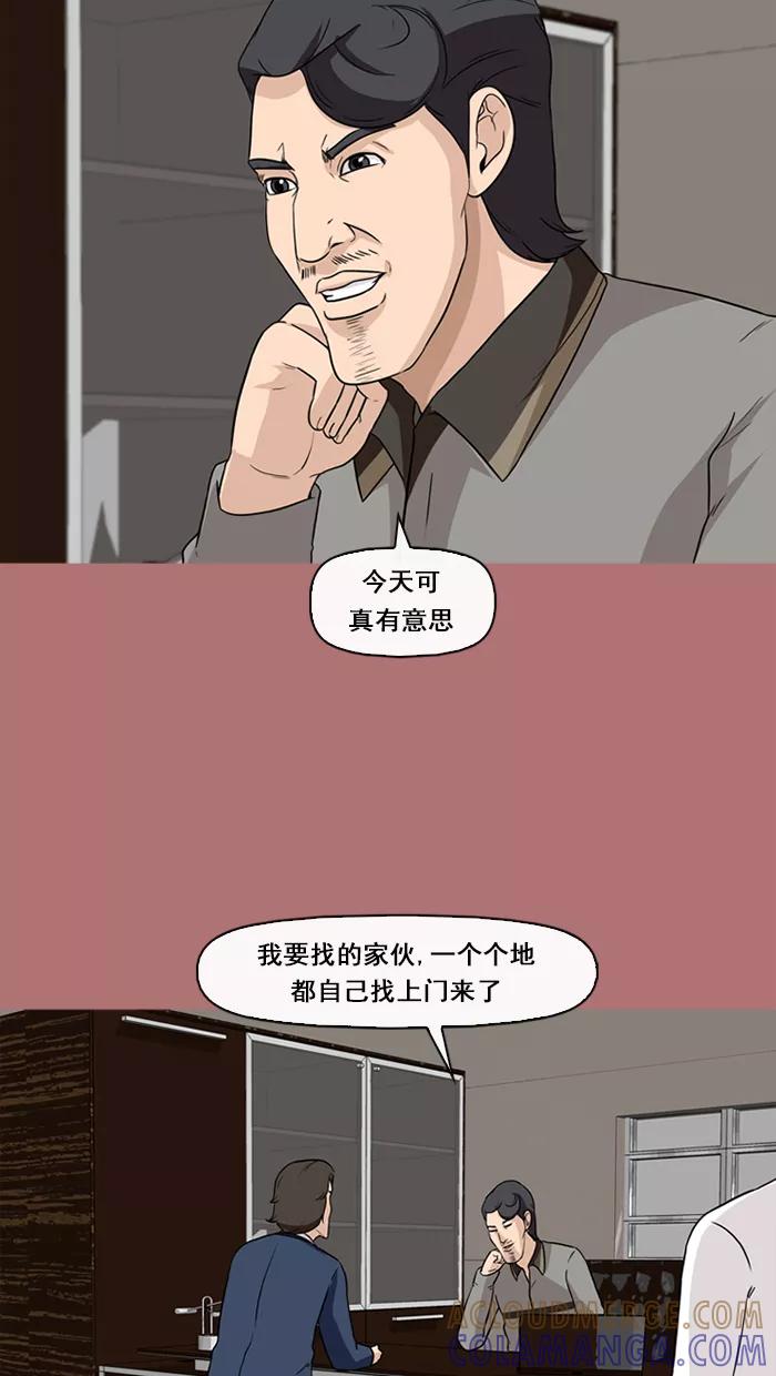 《中头奖》第67话 第31页