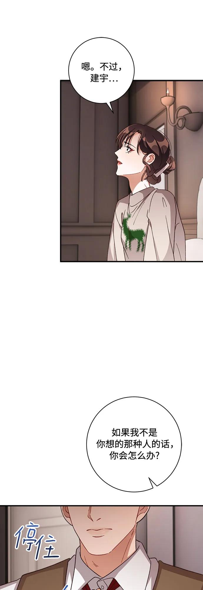 《不完美夫妇》第68话 第9页