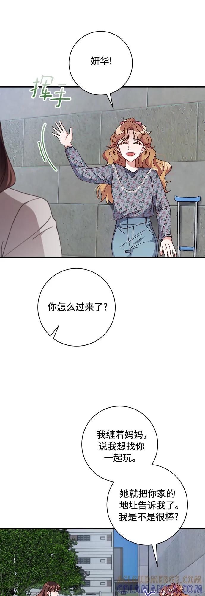 《不完美夫妇》第68话 第55页