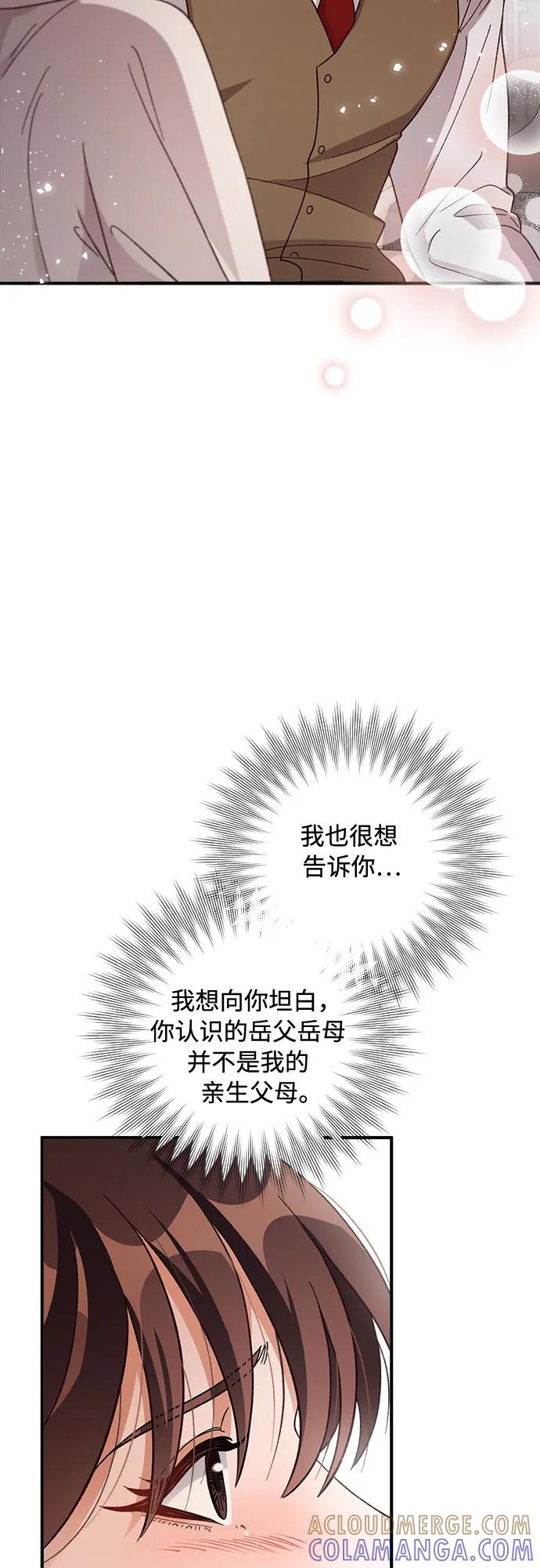 《不完美夫妇》第68话 第13页