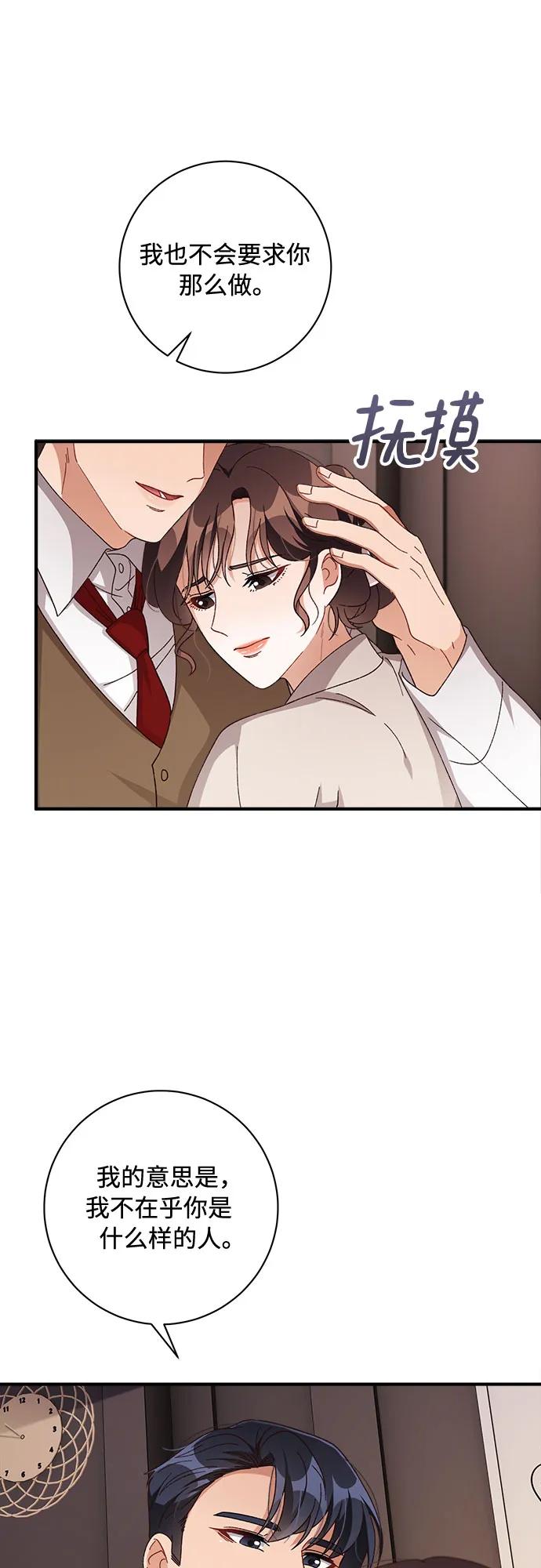 《不完美夫妇》第68话 第18页