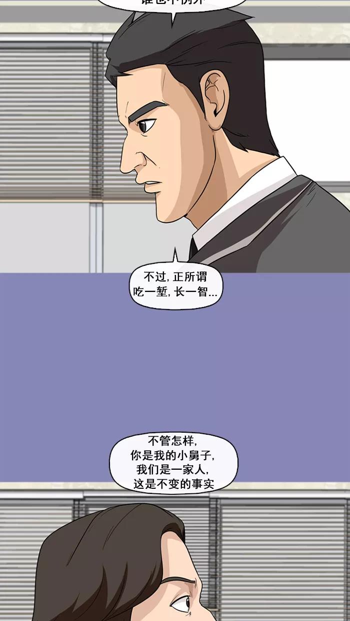 《中头奖》第67话 第18页