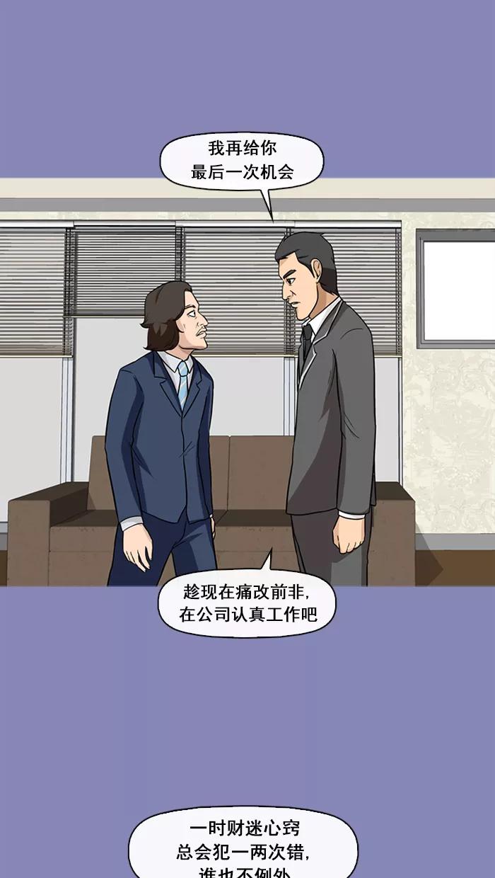 《中头奖》第67话 第17页