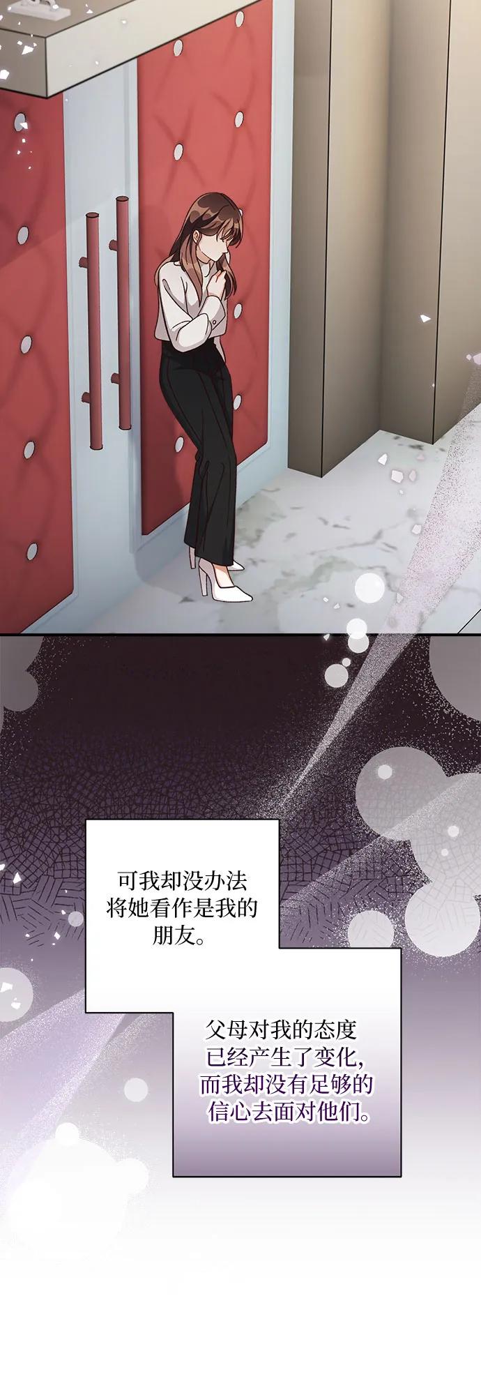 《不完美夫妇》第68话 第42页