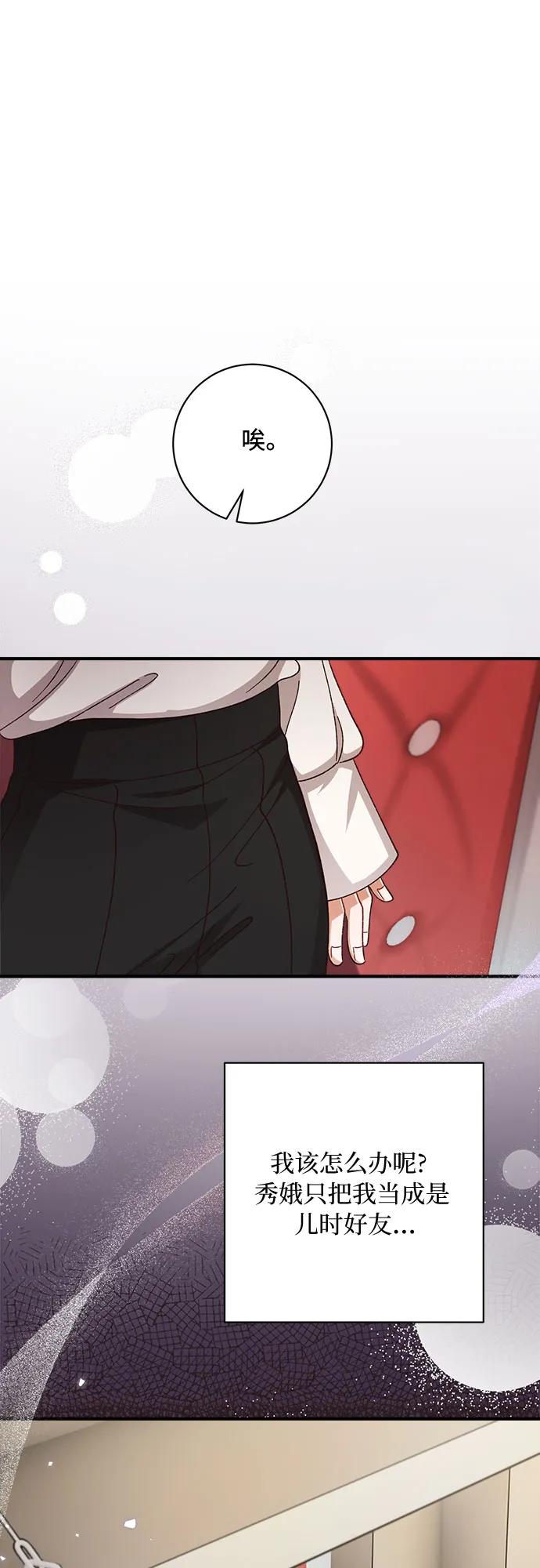 《不完美夫妇》第68话 第41页