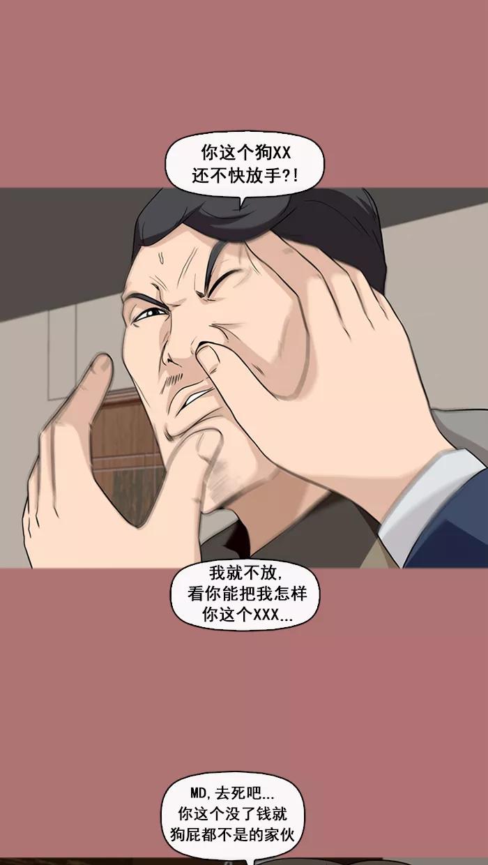 《中头奖》第67话 第72页