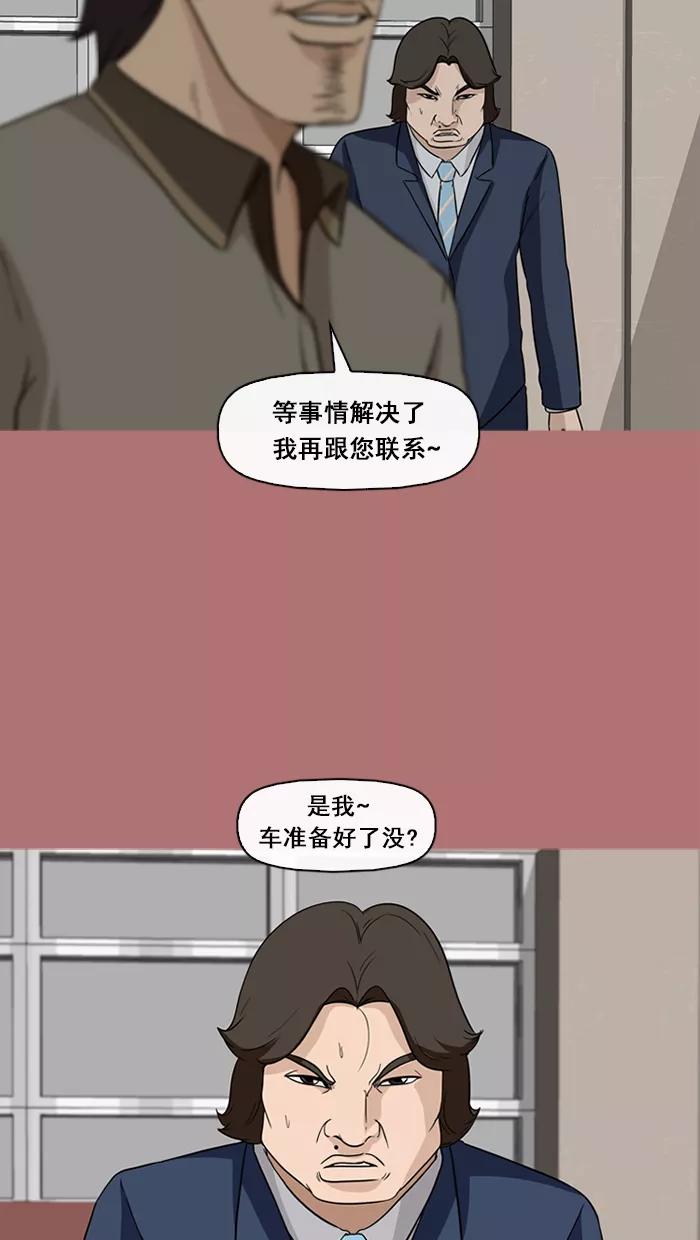 《中头奖》第67话 第66页
