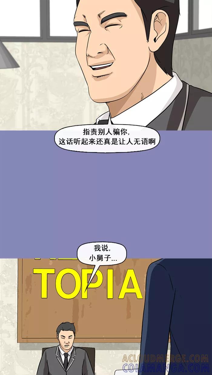 《中头奖》第67话 第7页
