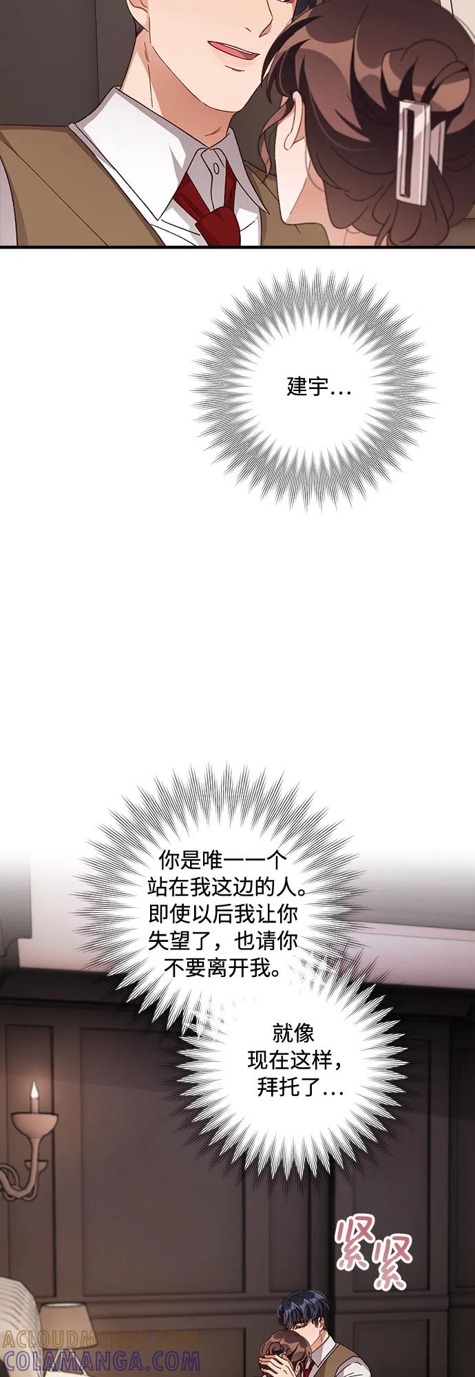 《不完美夫妇》第68话 第19页