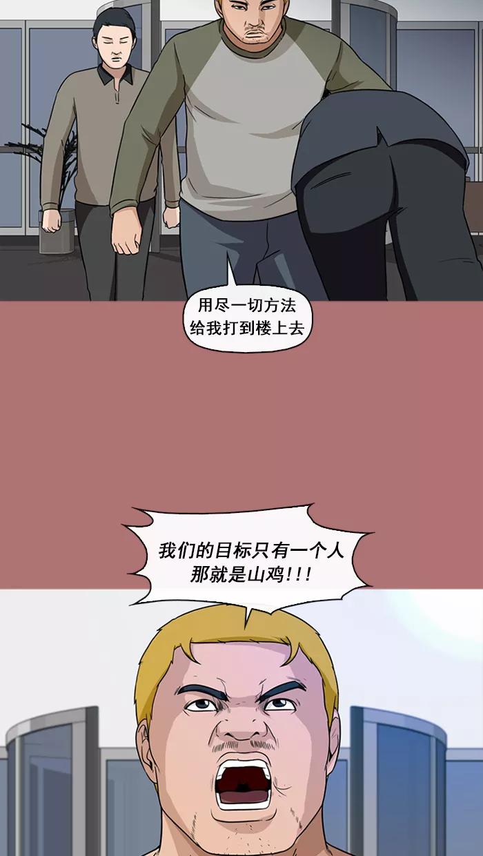 《中头奖》第67话 第48页