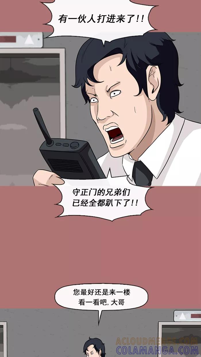 《中头奖》第67话 第43页