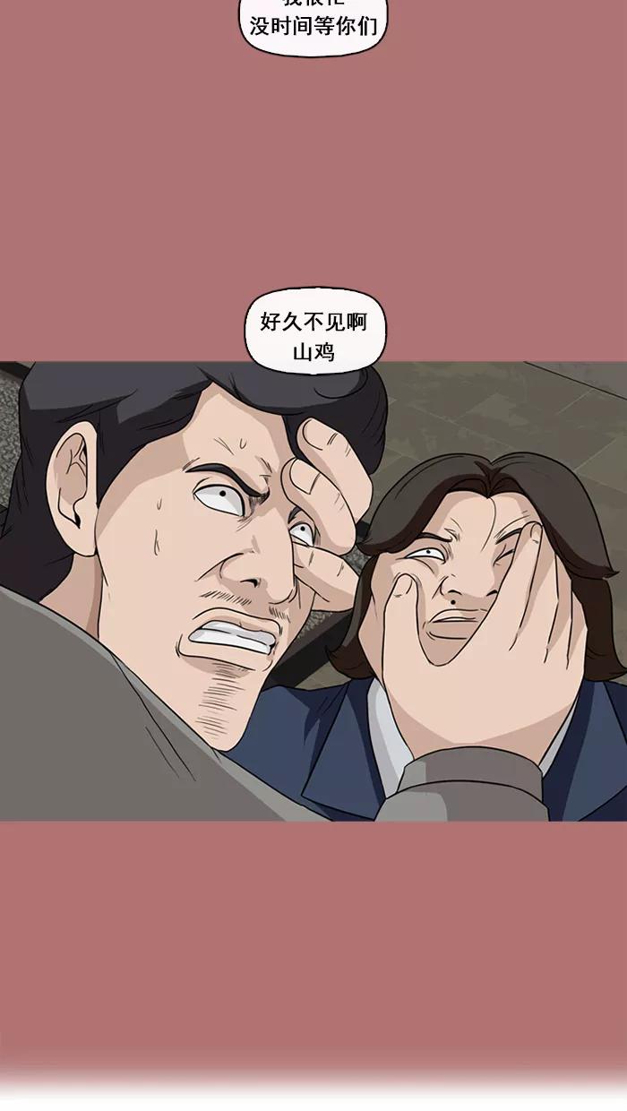 《中头奖》第67话 第75页