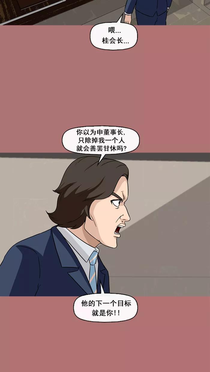 《中头奖》第67话 第36页