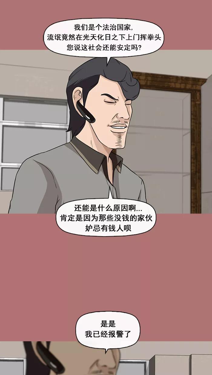 《中头奖》第67话 第65页