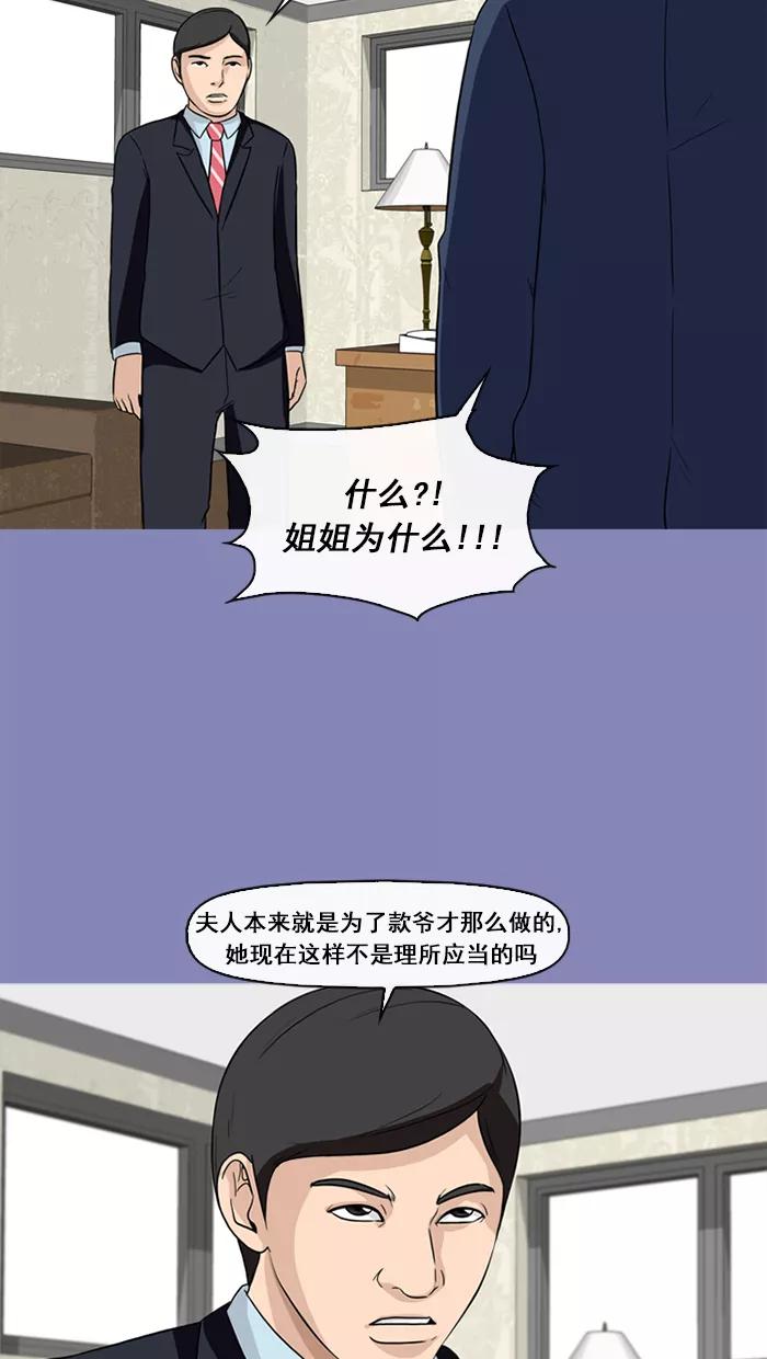 《中头奖》第67话 第24页