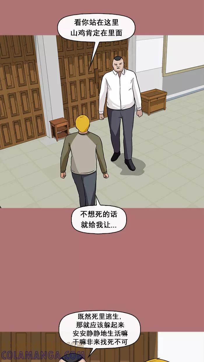 《中头奖》第67话 第61页