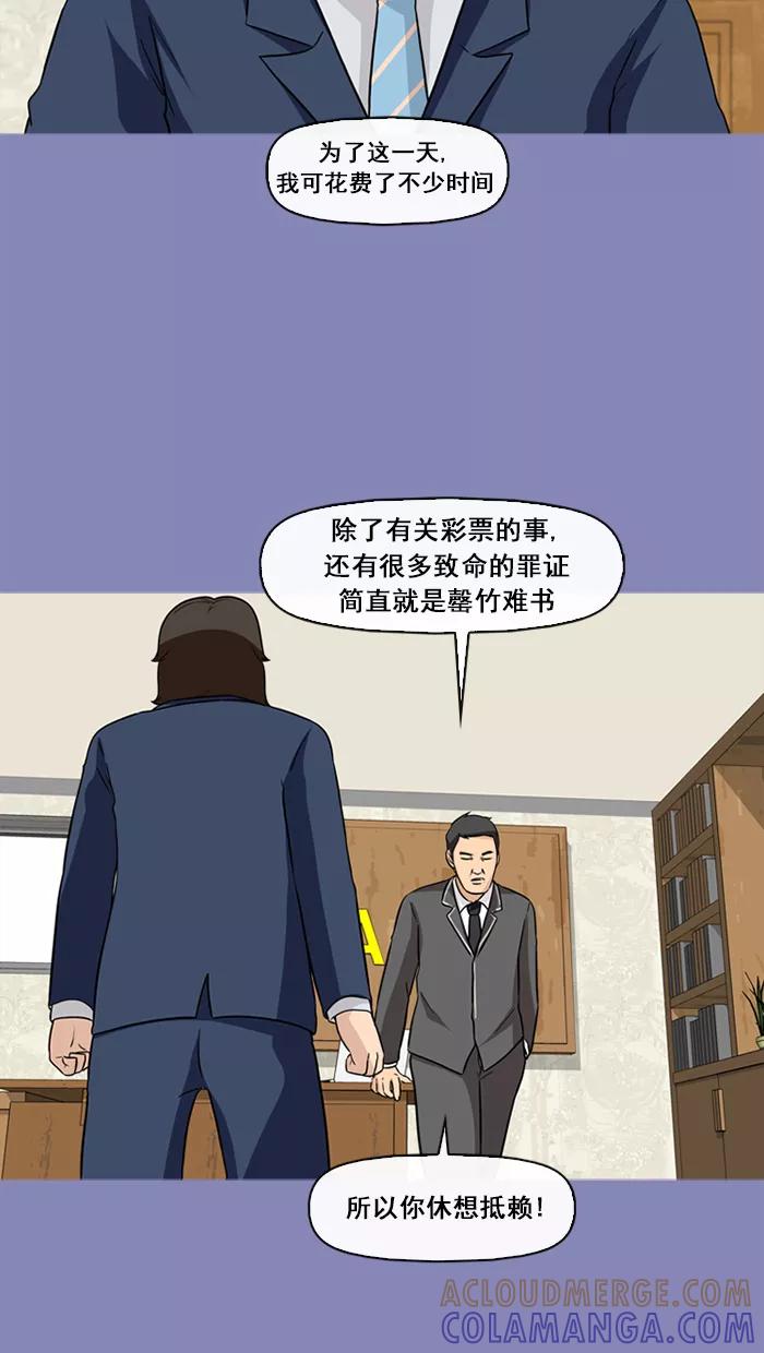 《中头奖》第67话 第16页
