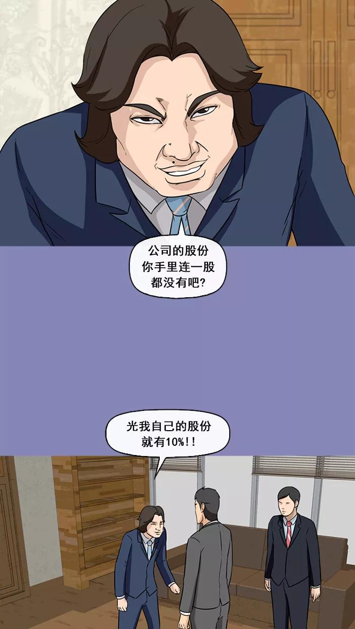《中头奖》第67话 第21页