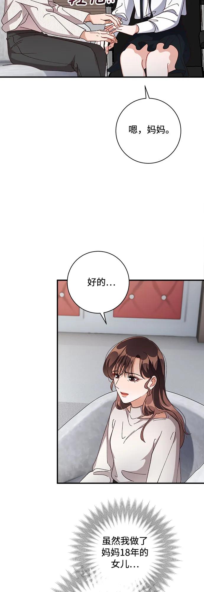 《不完美夫妇》第68话 第35页