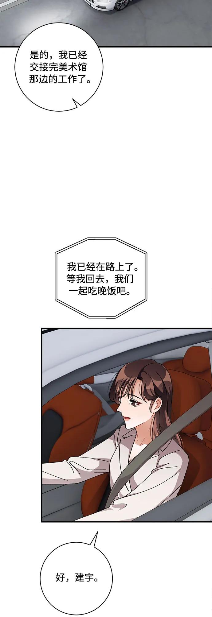 《不完美夫妇》第68话 第50页