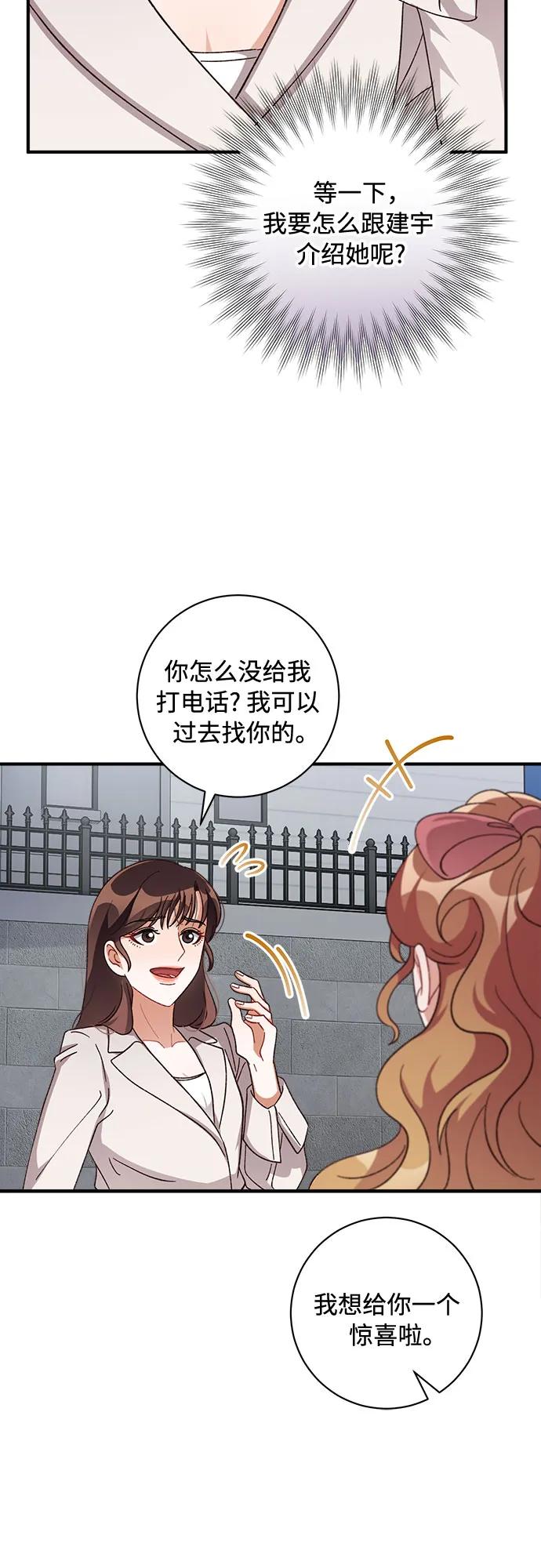 《不完美夫妇》第68话 第57页