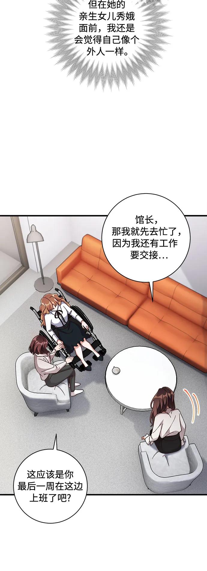 《不完美夫妇》第68话 第36页