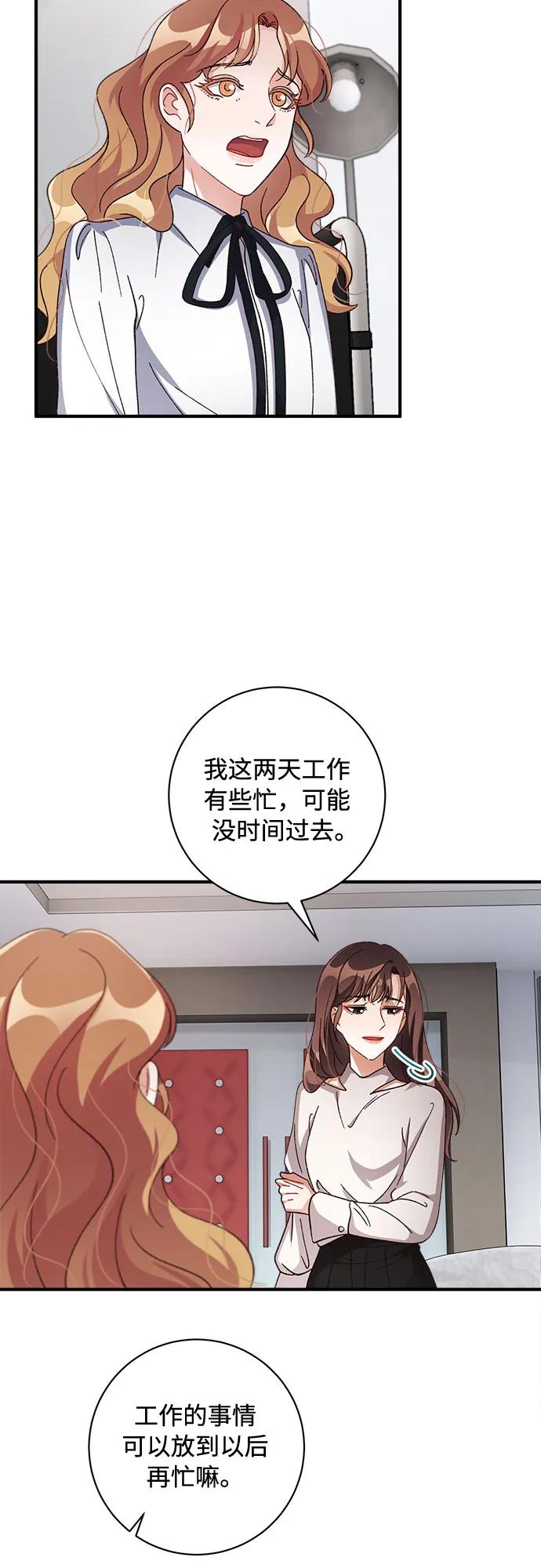 《不完美夫妇》第68话 第38页