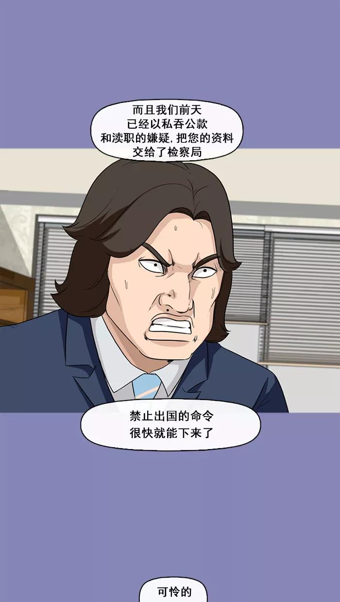 《中头奖》第67话 第26页