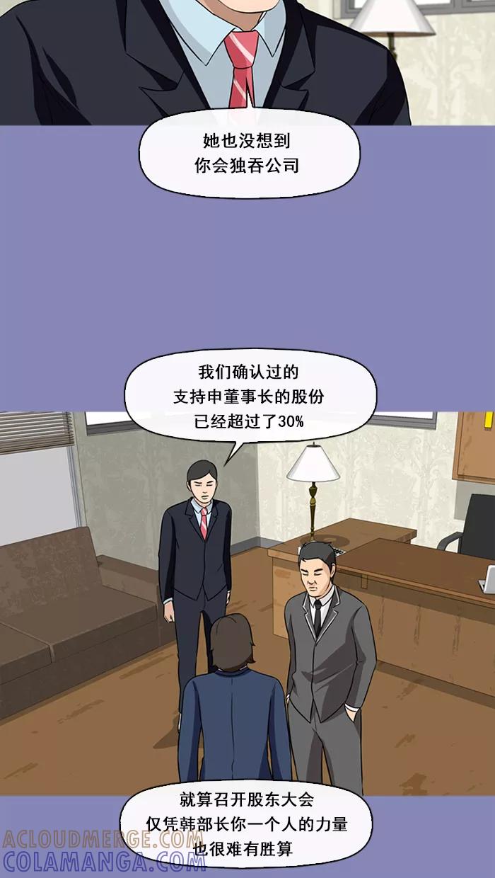 《中头奖》第67话 第25页