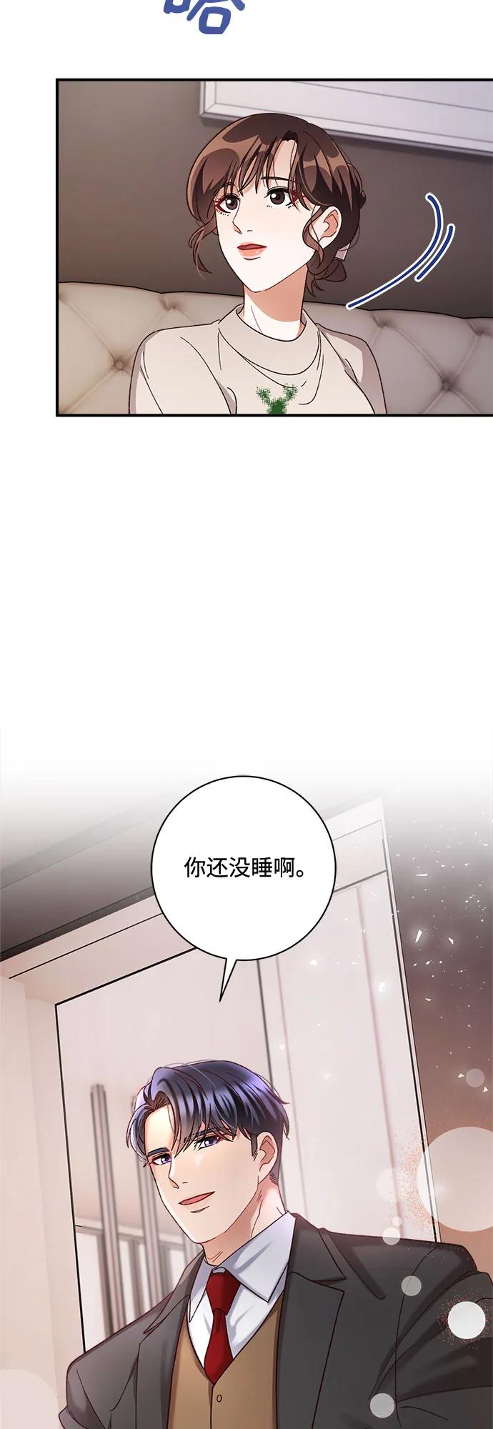《不完美夫妇》第68话 第3页