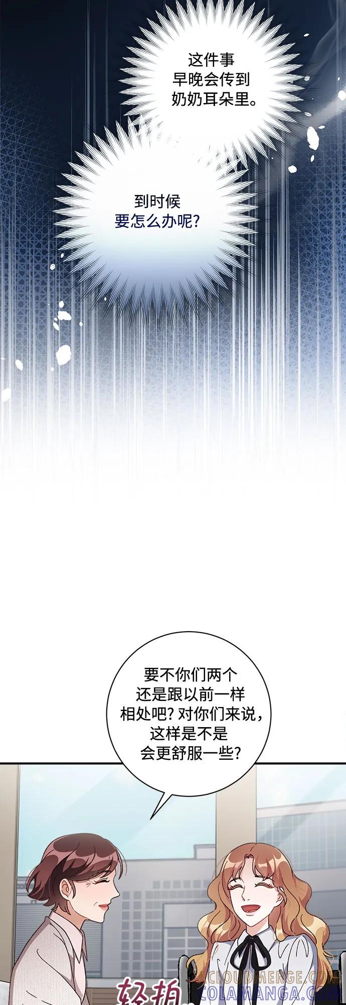 《不完美夫妇》第68话 第34页