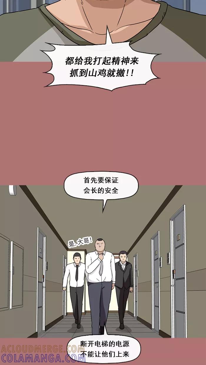 《中头奖》第67话 第49页