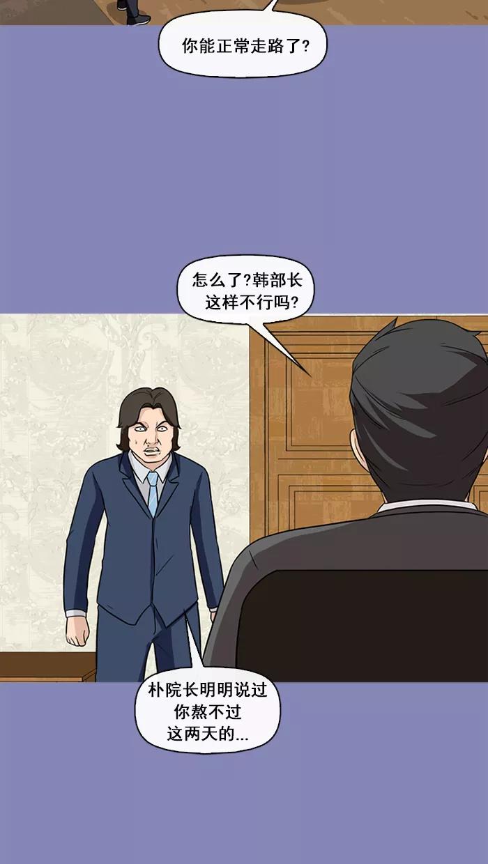 《中头奖》第67话 第5页