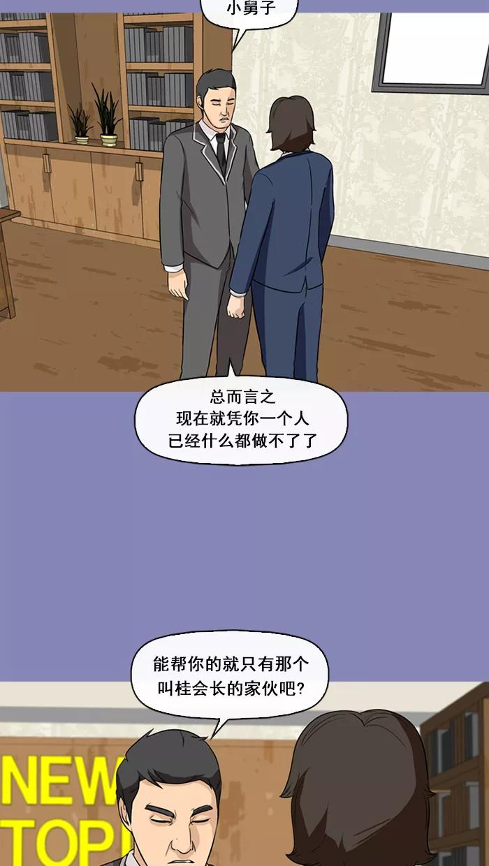 《中头奖》第67话 第27页