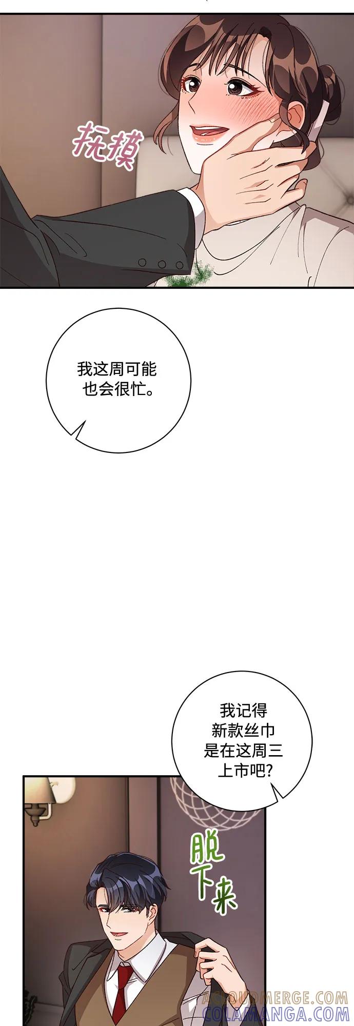 《不完美夫妇》第68话 第7页