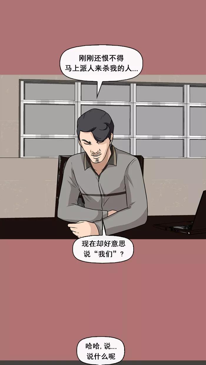 《中头奖》第67话 第39页