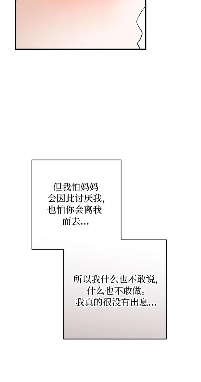 《不完美夫妇》第68话 第14页