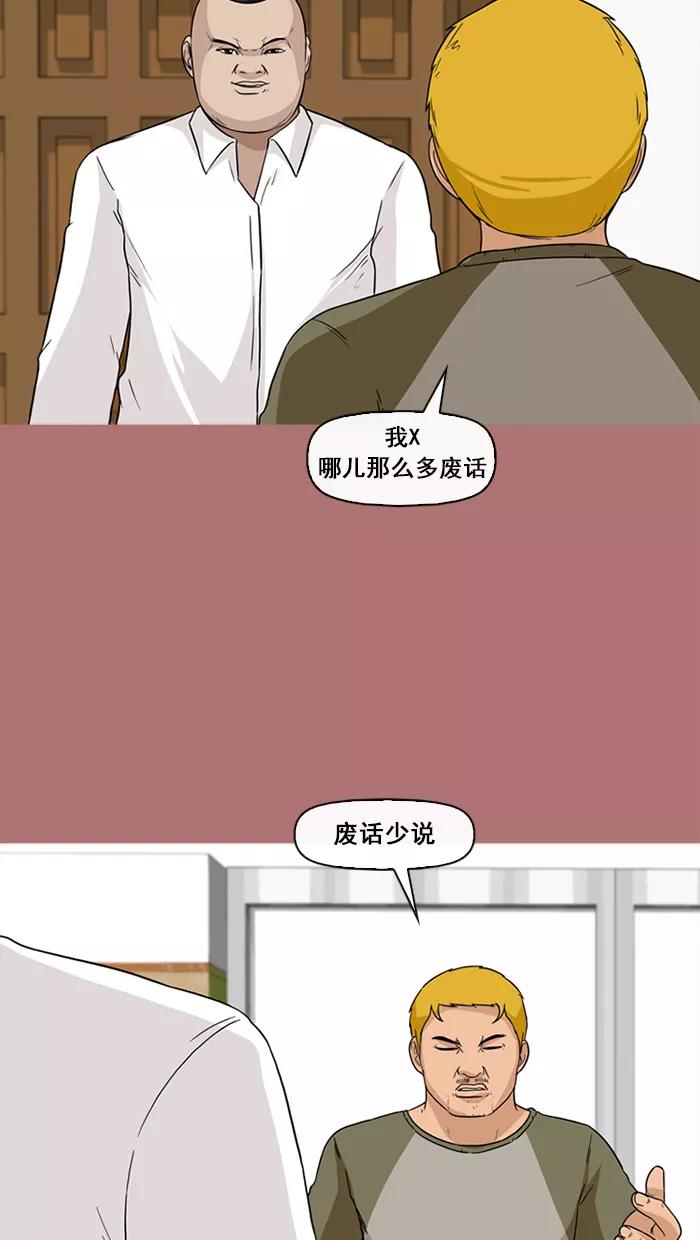 《中头奖》第67话 第62页
