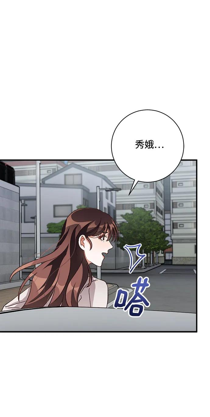 《不完美夫妇》第68话 第54页