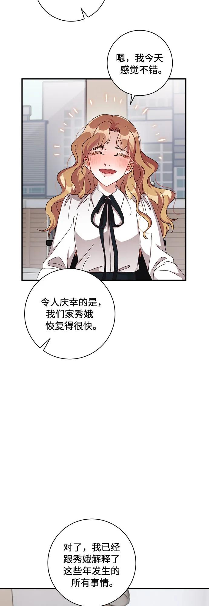 《不完美夫妇》第68话 第26页