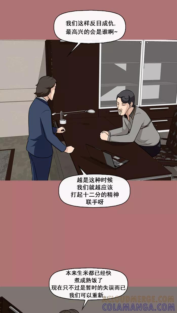 《中头奖》第67话 第37页