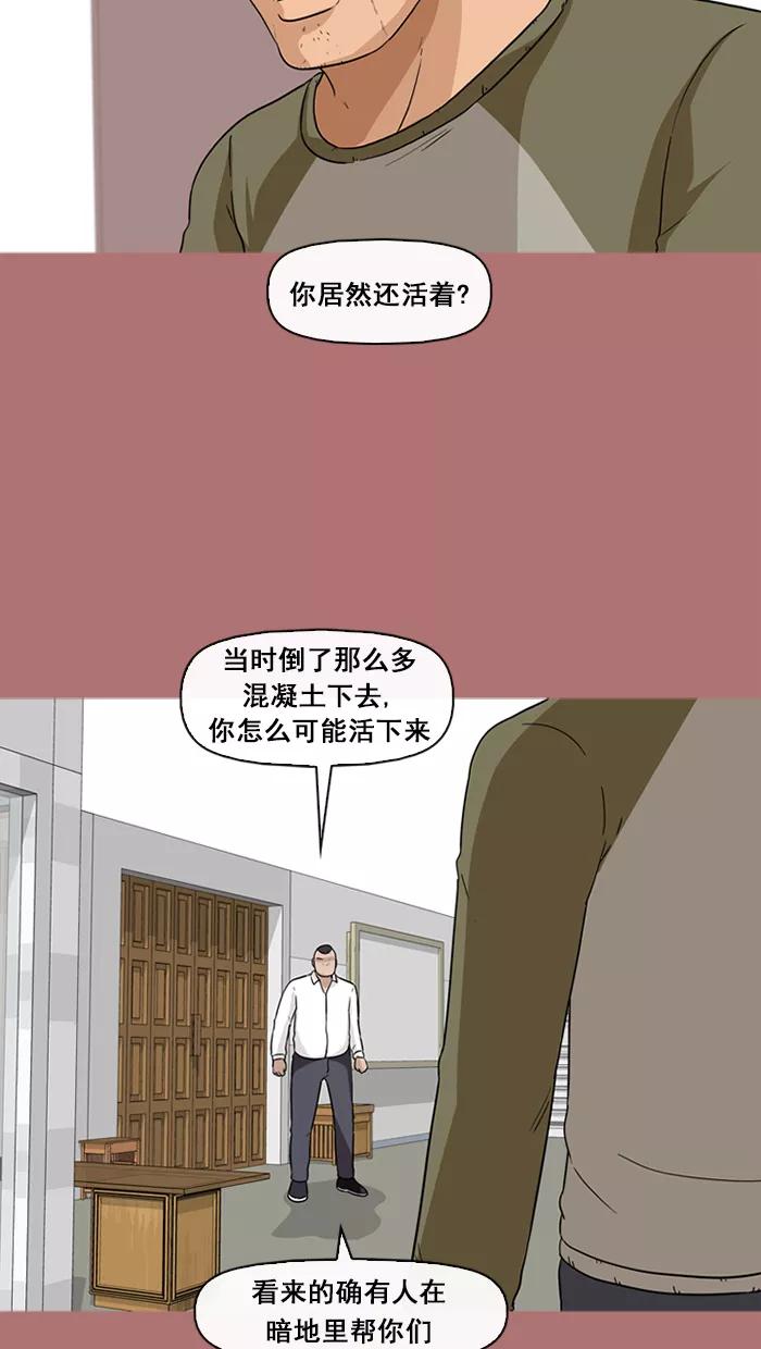 《中头奖》第67话 第59页
