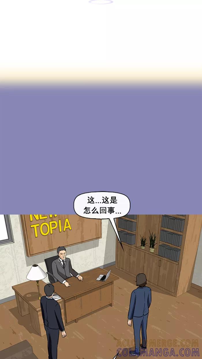 《中头奖》第67话 第4页