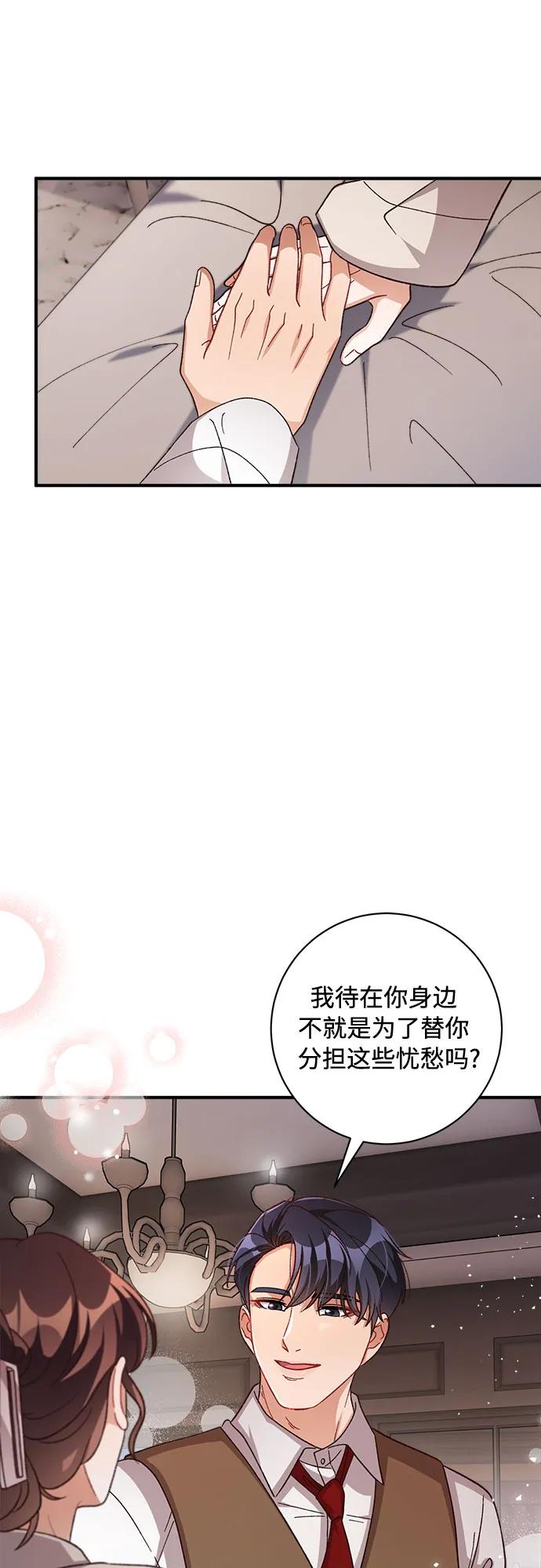 《不完美夫妇》第68话 第12页