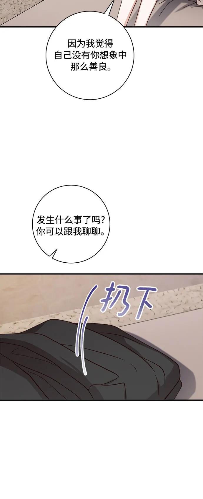 《不完美夫妇》第68话 第11页